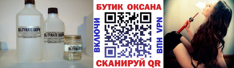Бутират 99%  ссылка на мегу ссылка  Ульяновск  купить закладку 
