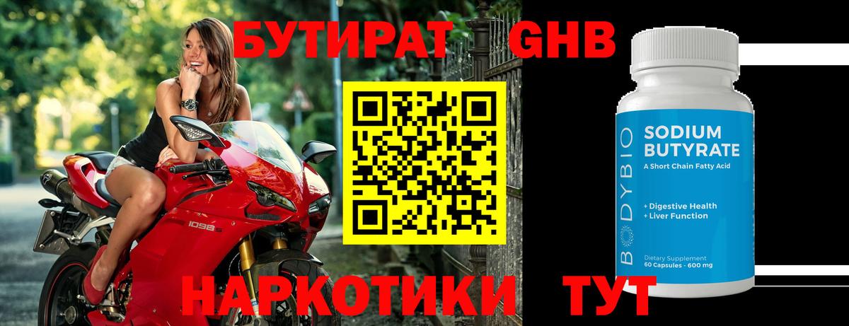 Бутират бутандиол Ульяновск