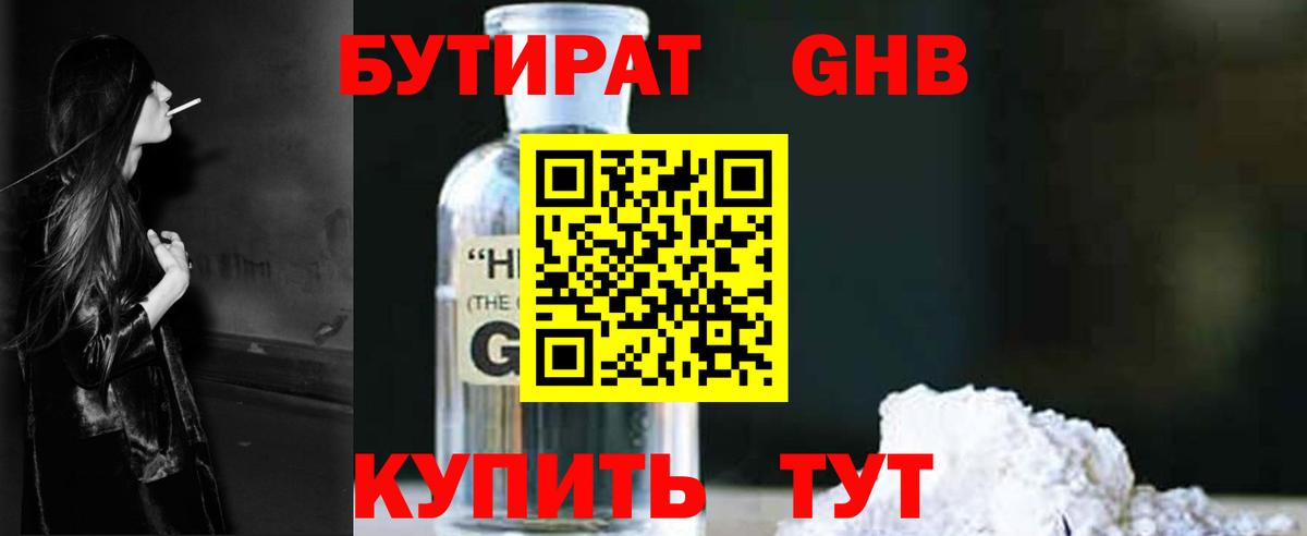 Ульяновск  БУТИРАТ 99%  Вход с VPN 