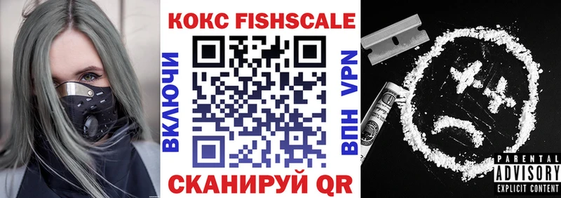 Кокаин Fish Scale  Ульяновск 