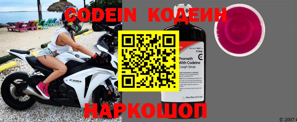 Кодеиновый сироп Lean Purple Drank  Вход с VPN  Ульяновск 