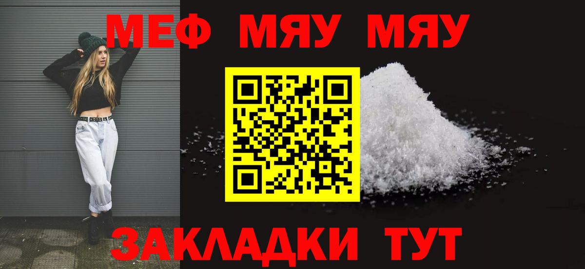 Меф мяу мяу кристаллы Ульяновск