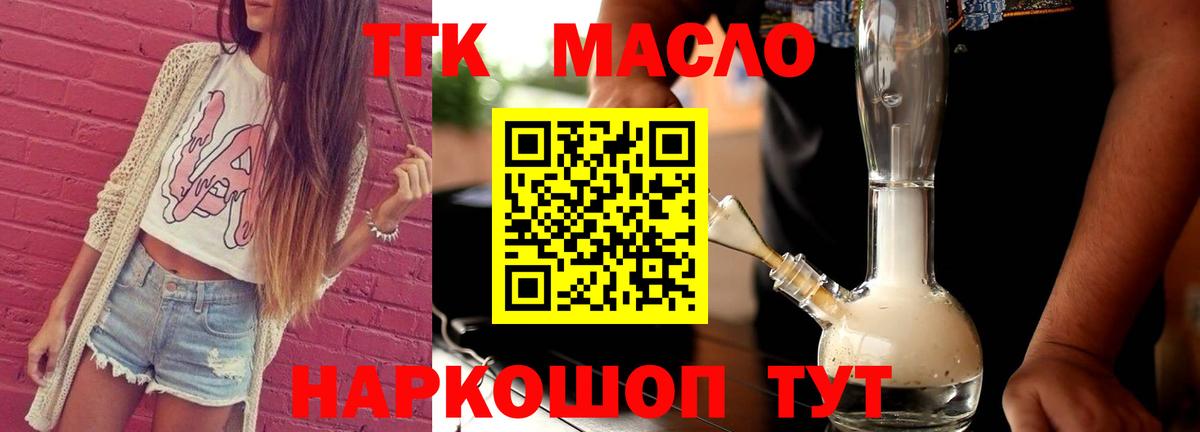 Ульяновск  Дистиллят ТГК Wax  где продают   Вход с VPN 